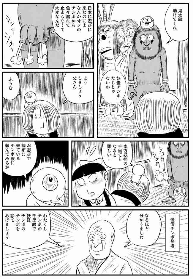 鬼太郎が好きな人