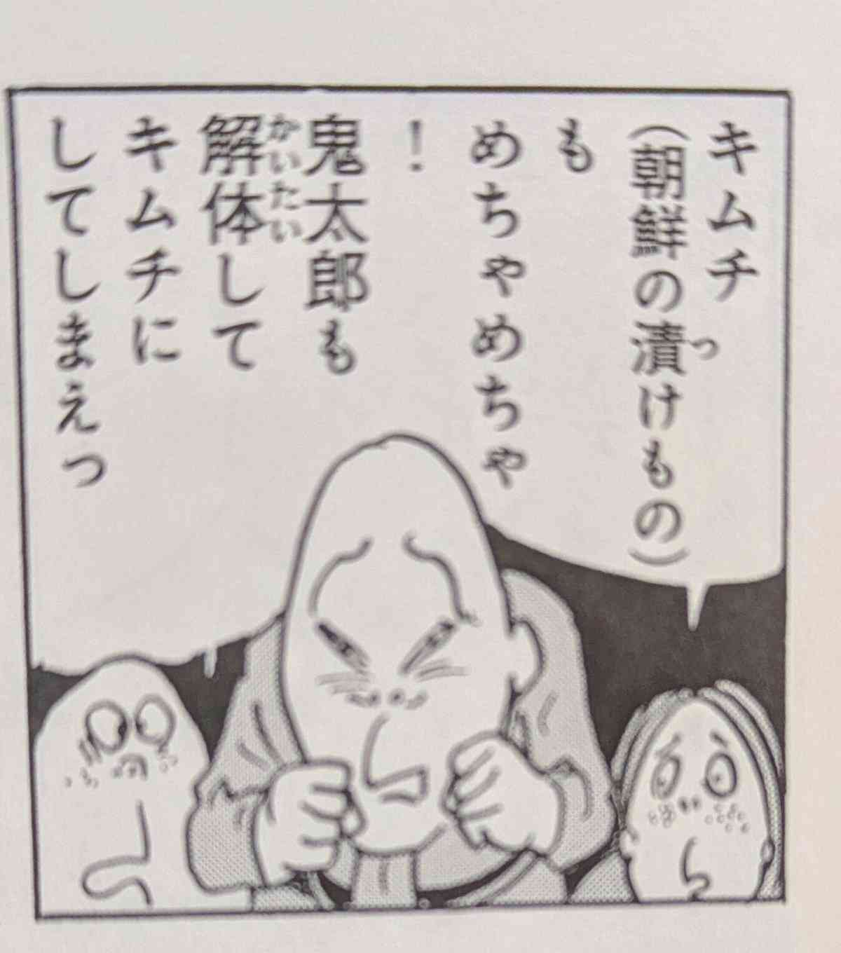 鬼太郎が好きな人