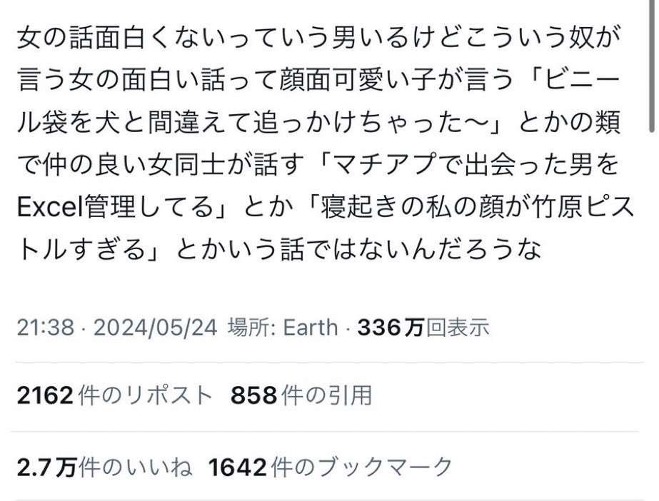 おもれー女、のまま付き合い続けられるのか