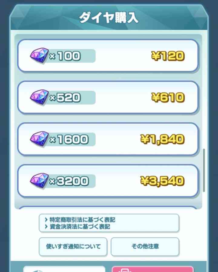 ゲームで課金したことありますか？