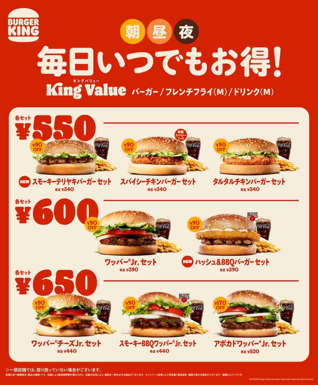 マクドナルドvsバーガーキング