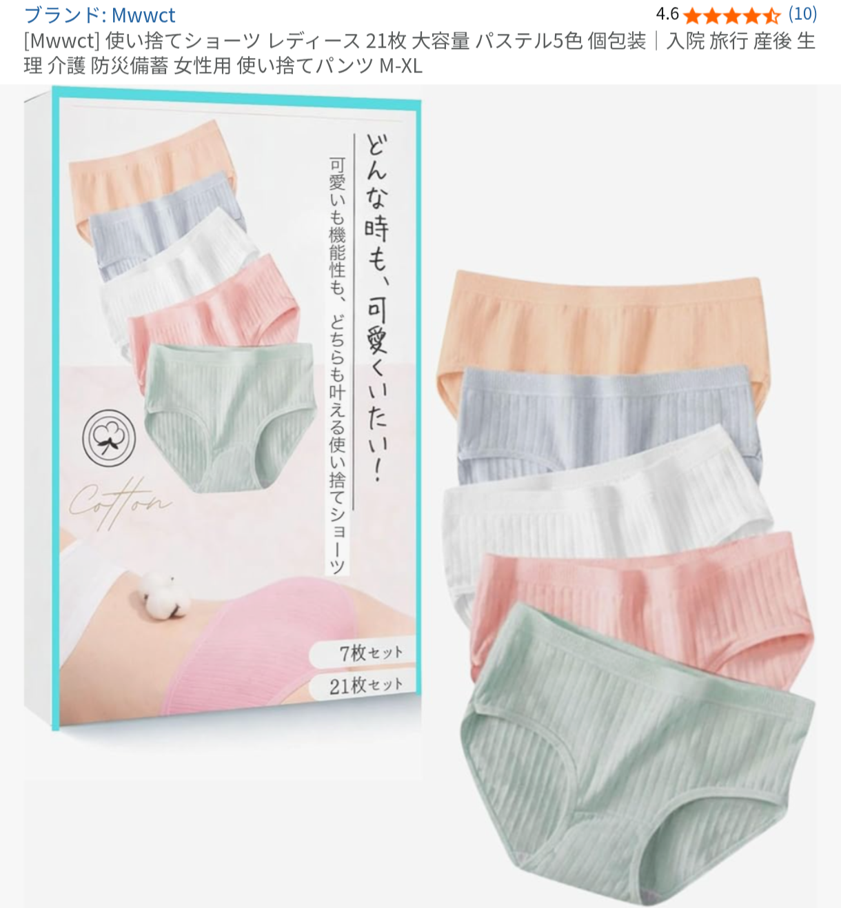 【防災・備蓄・出張】下着・インナーの数