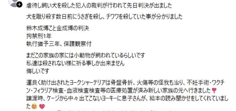 「うわぁ、やってもうた」飼い犬殺害→5日後にまた別の犬を…現在も複数ペット飼育…裁判官が異例の苦言