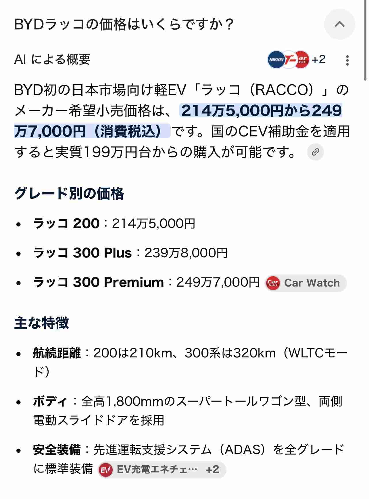 BYDの軽EV「ラッコ」受注が700台超 7月販売は125台