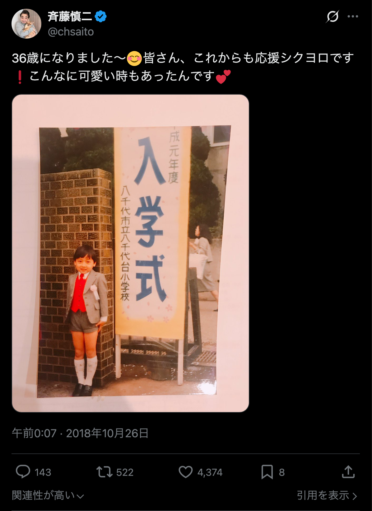 「私に後ろ盾がないと確認し、何をしてもいいと…」元ジャンポケ・斉藤慎二被告公判で被害者女性証言