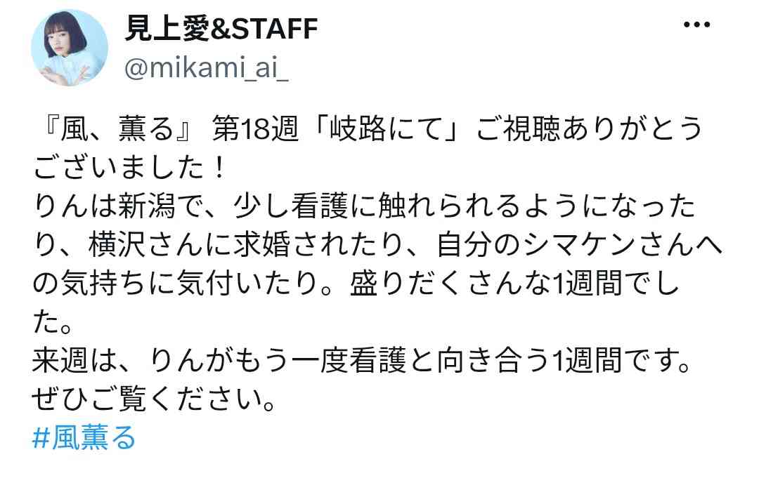 【朝ドラ】「風、薫る」に気軽にツッコミたい　Part5【ネタバレOK】