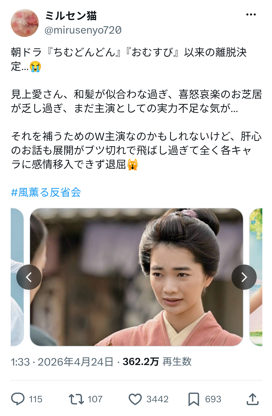 【朝ドラ】「風、薫る」に気軽にツッコミたい　Part5【ネタバレOK】
