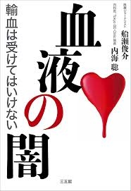 戦時中、複数の大学で輸血の人体実験　患者に動物の血使用、死亡例も