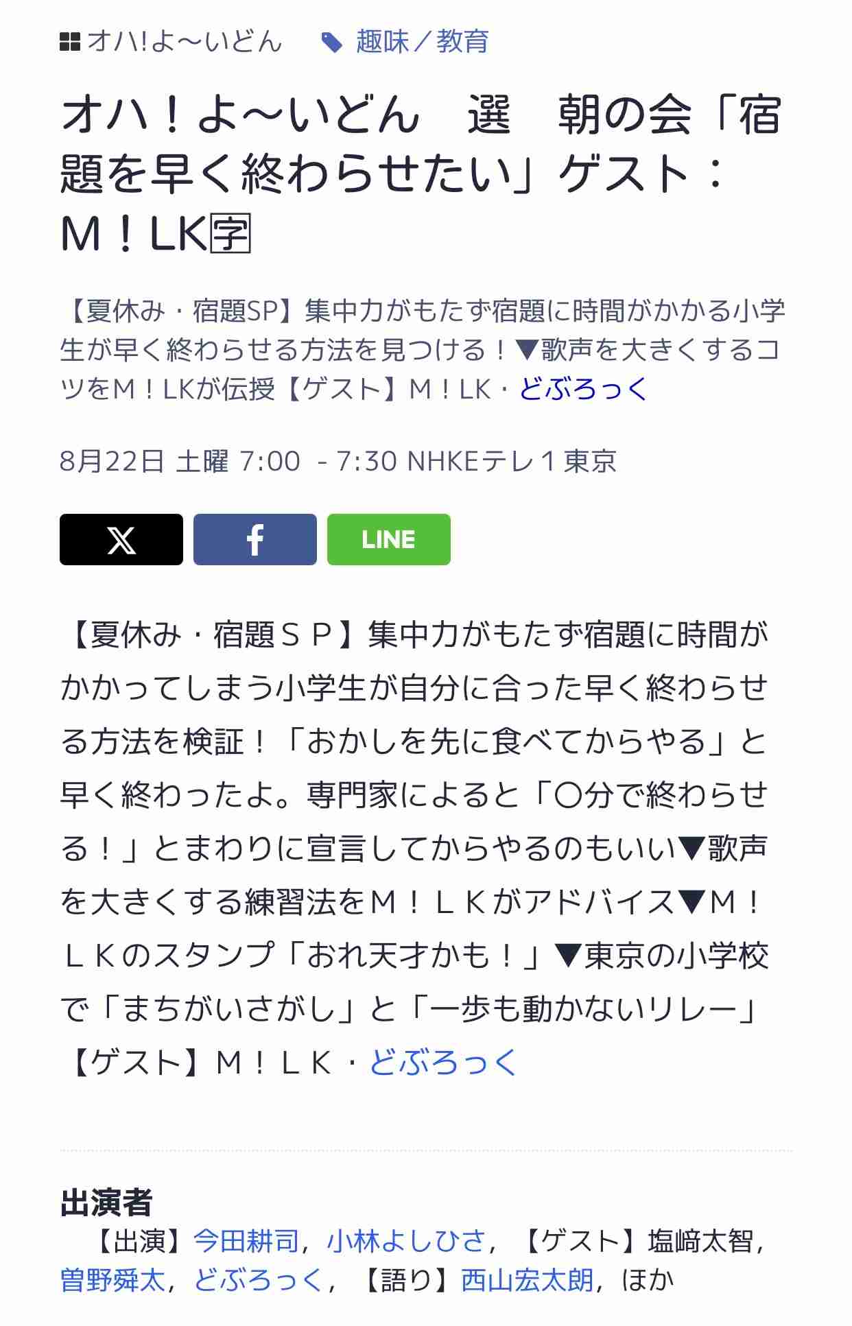 M!LK好きな人 Part11《アンチ厳禁》