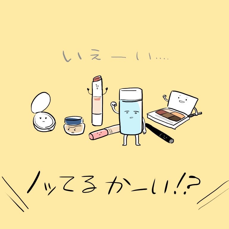 化粧のノリが悪すぎる