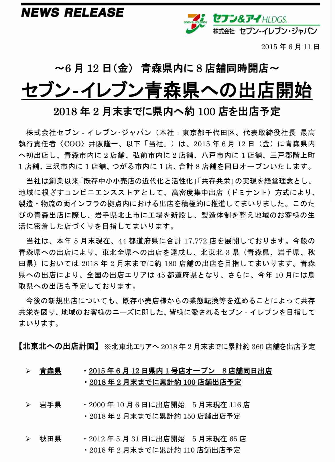 【コンビニ】セブンイレブンについて知っていること