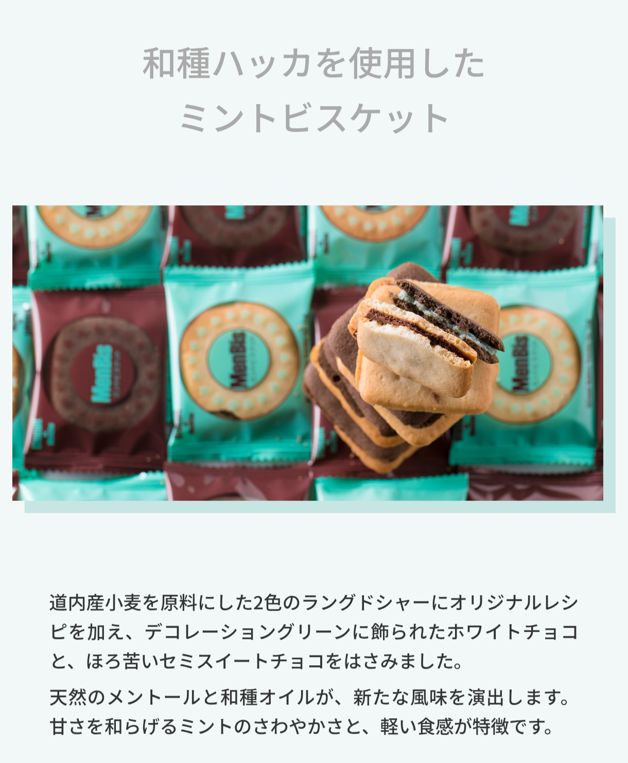 チョコミント
