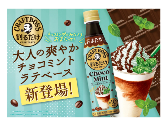 チョコミント