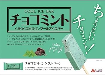 チョコミント
