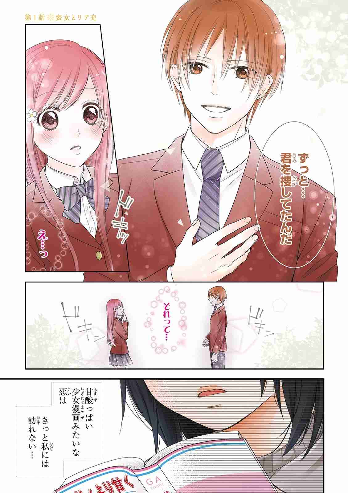 恋愛コンプレックスが極端に強かった人
