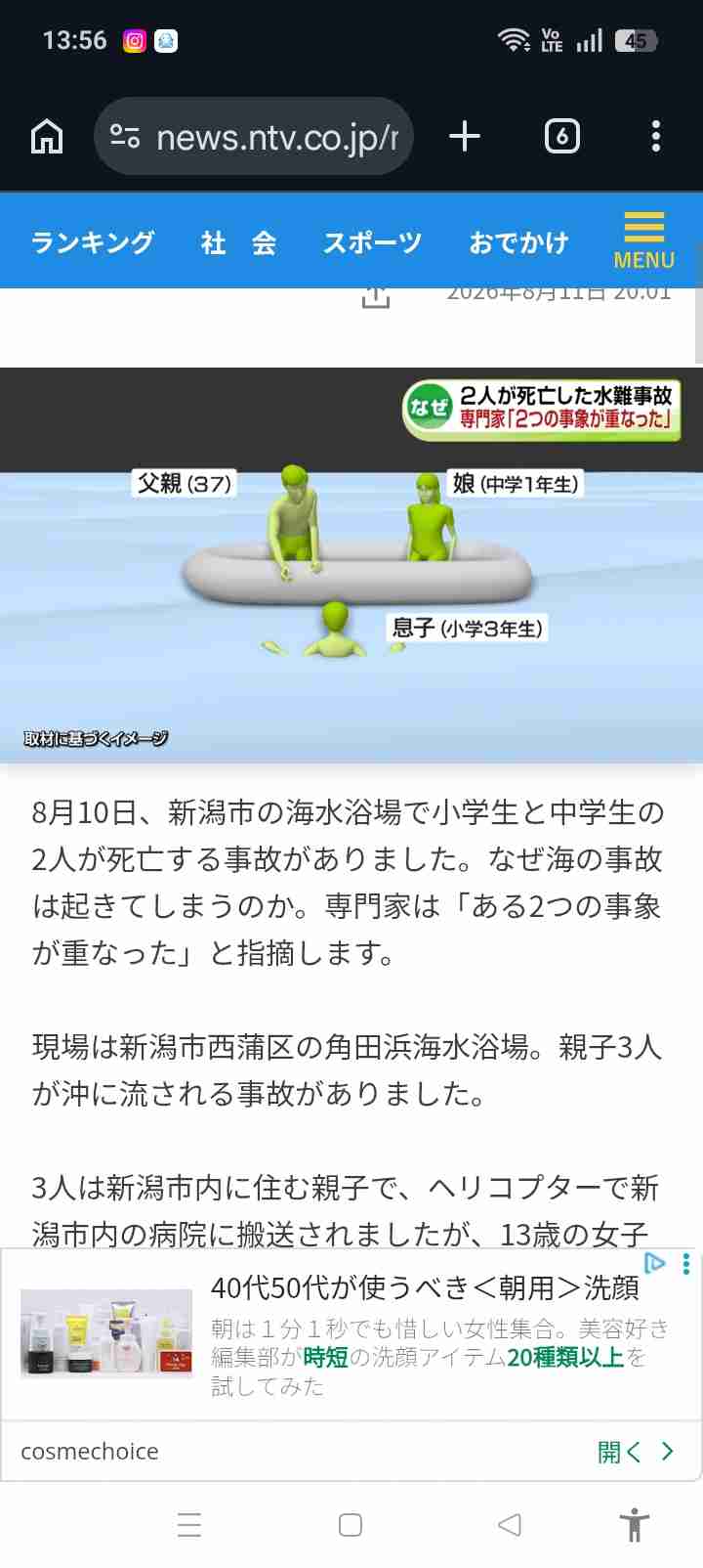 きょうだい2人が亡くなった水難事故 原因は“離岸流ではない沖への流れ”か 専門家が指摘する“河口流” 新潟市西蒲区