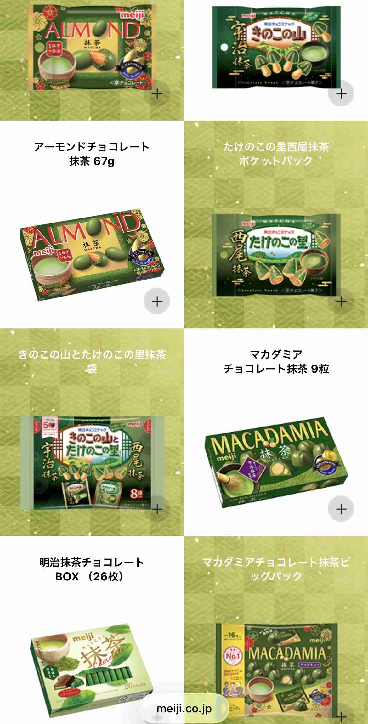 抹茶・抹茶味が好きな人！