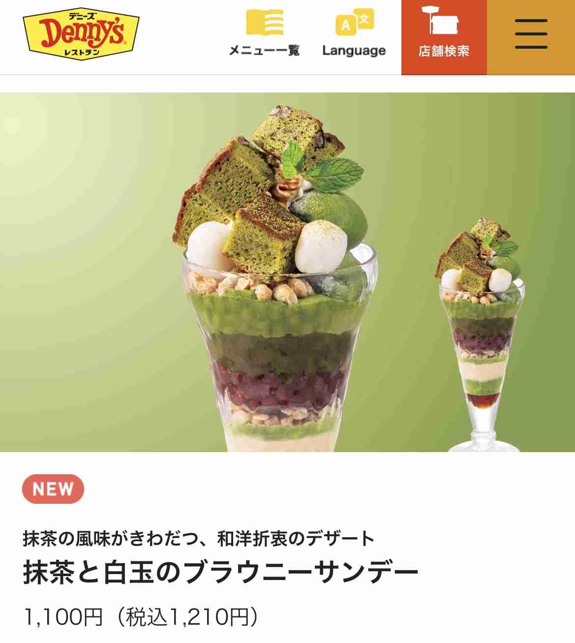 抹茶・抹茶味が好きな人！