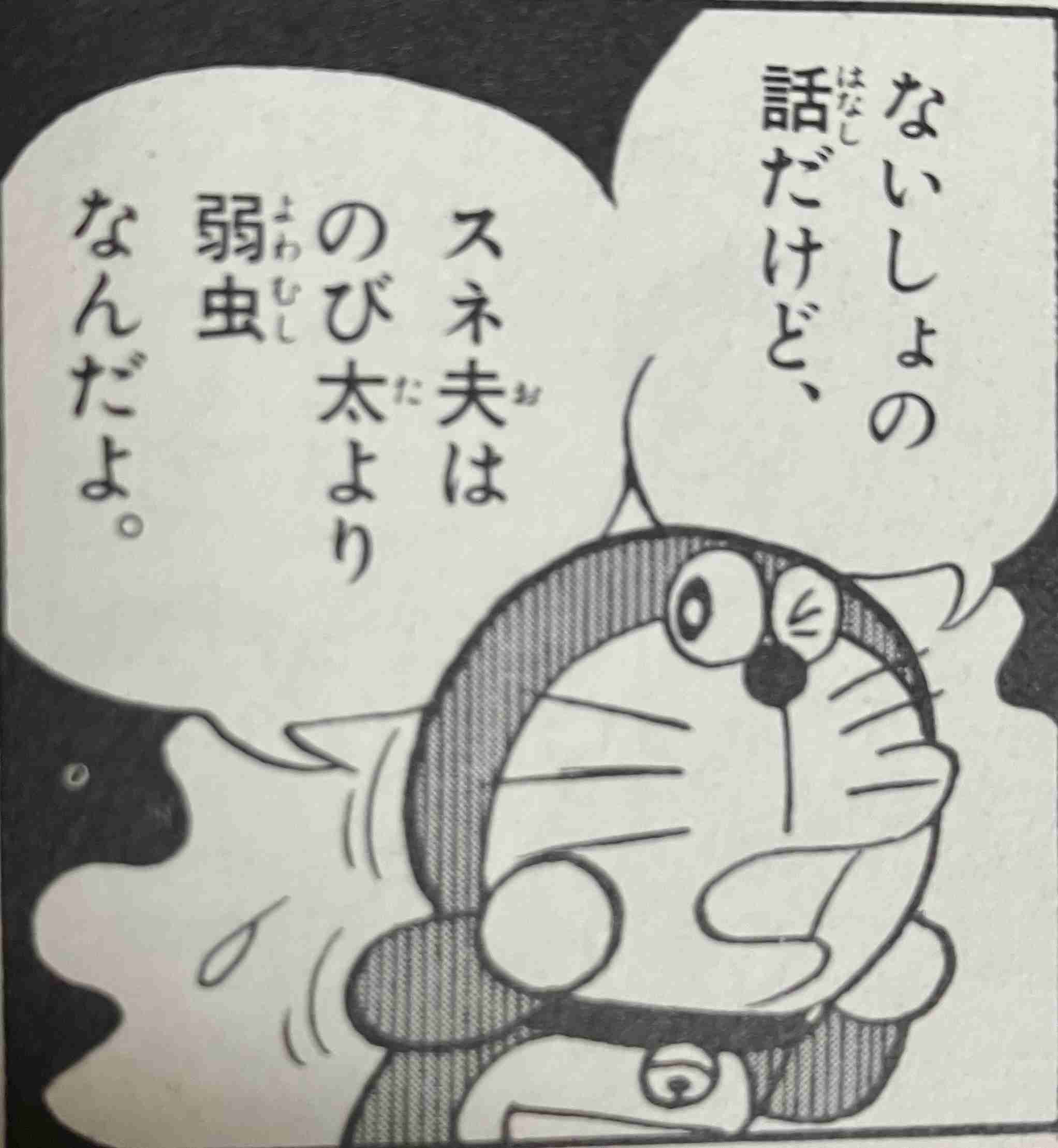 【ドラえもん】骨川スネ夫を語りたいです