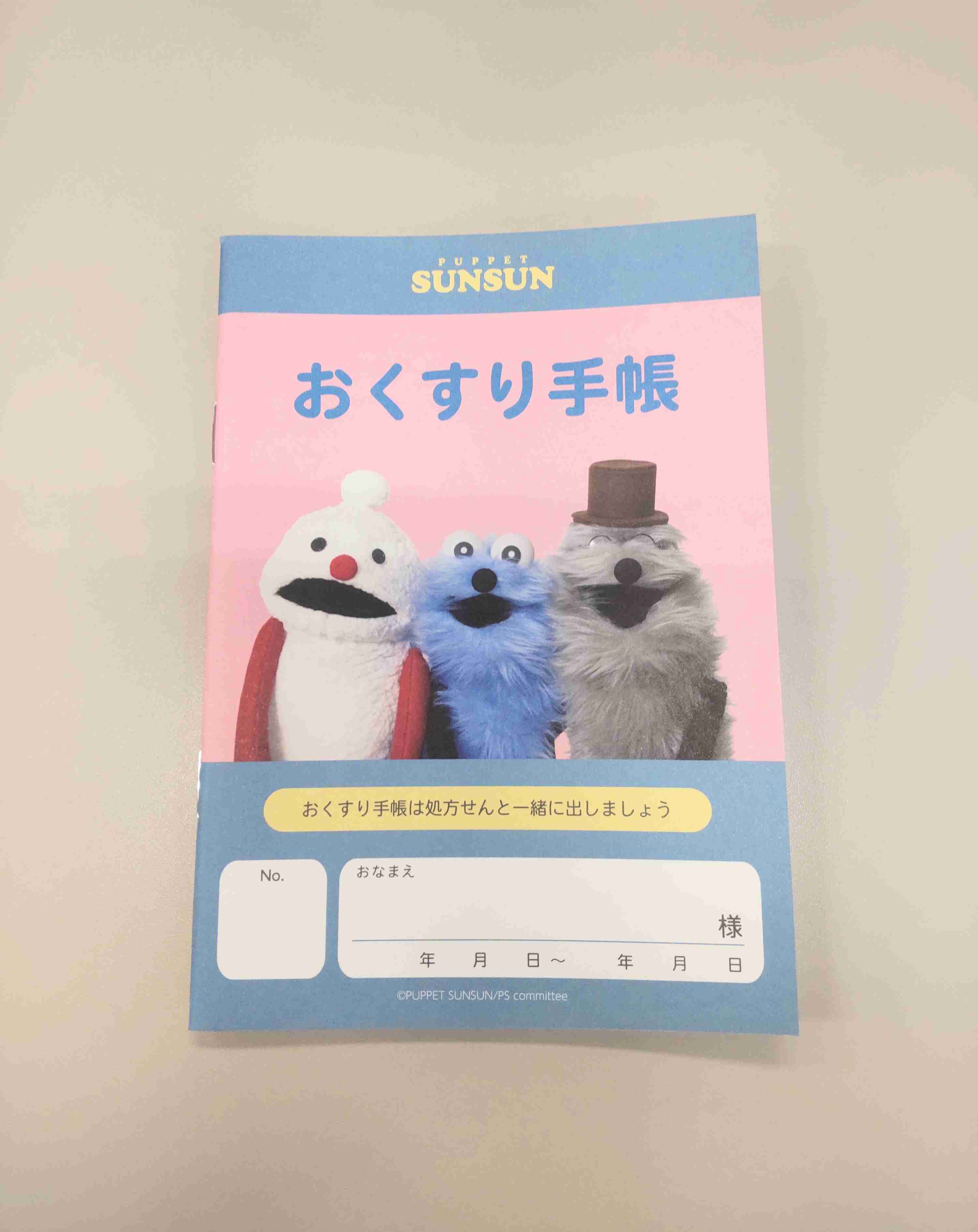 いろんなお薬手帳がみたい Part5