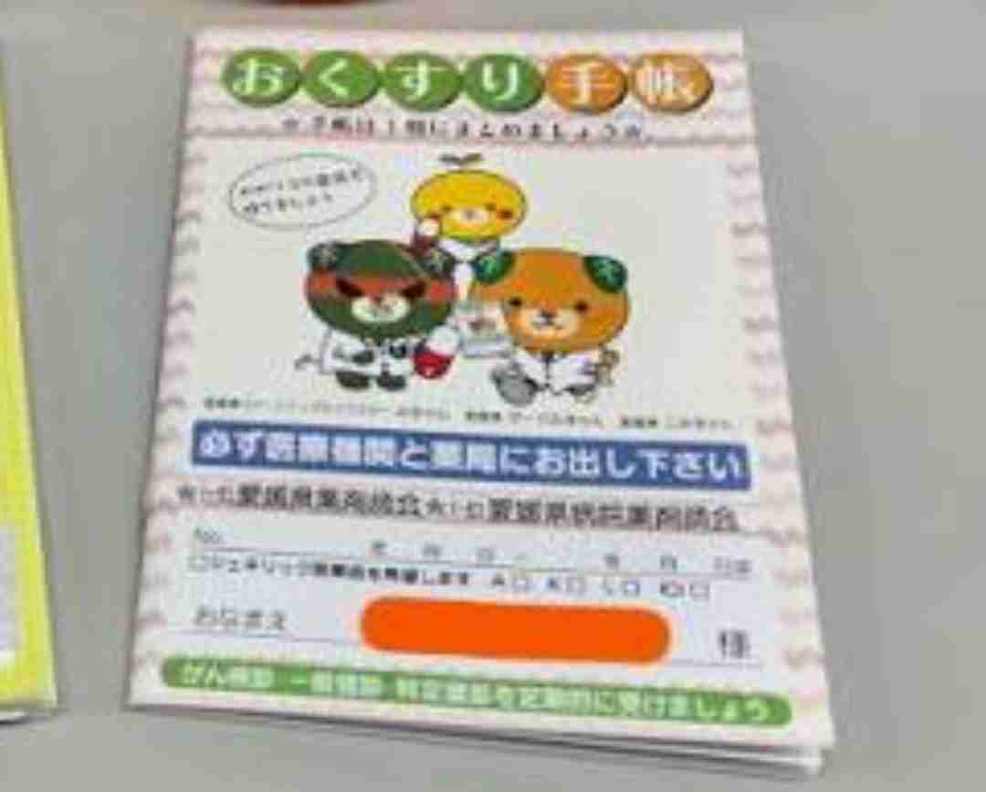 いろんなお薬手帳がみたい Part5