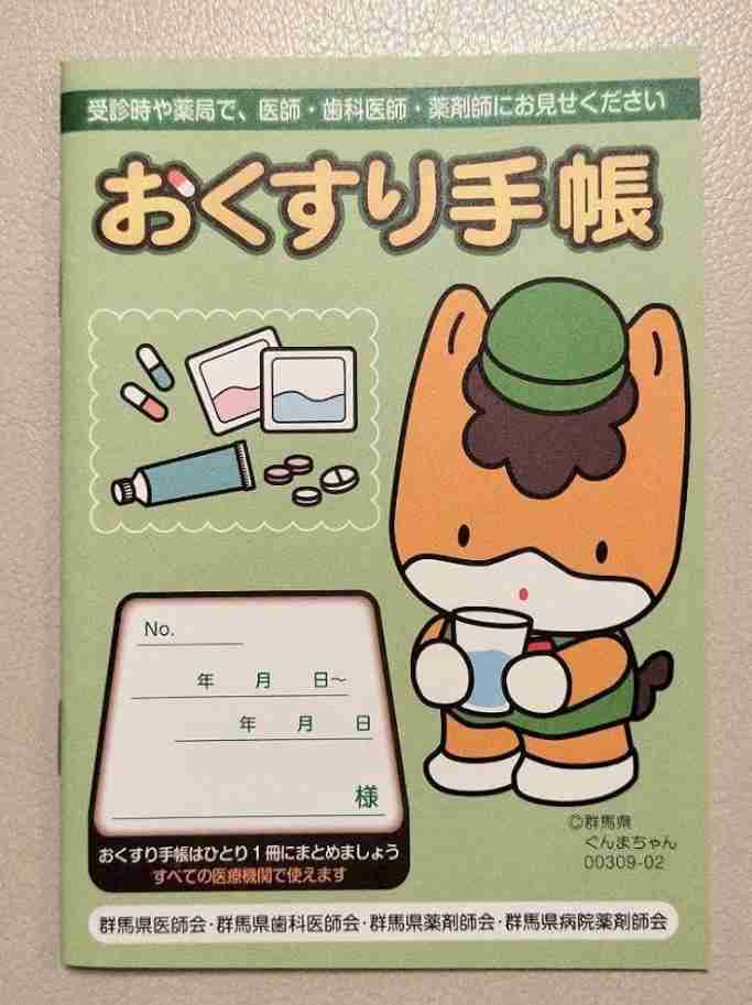 いろんなお薬手帳がみたい Part5