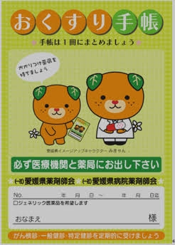 いろんなお薬手帳がみたい Part5