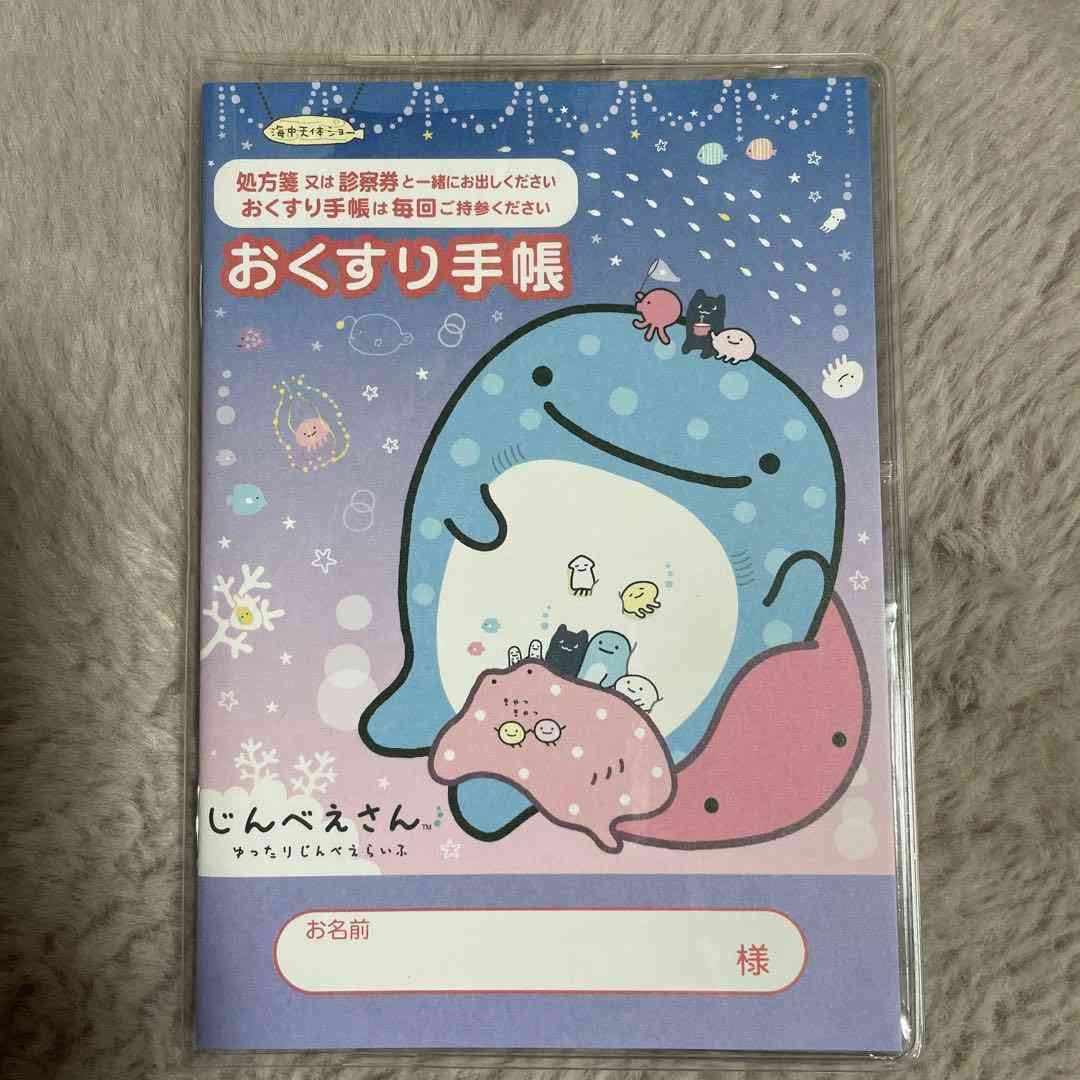 いろんなお薬手帳がみたい Part5