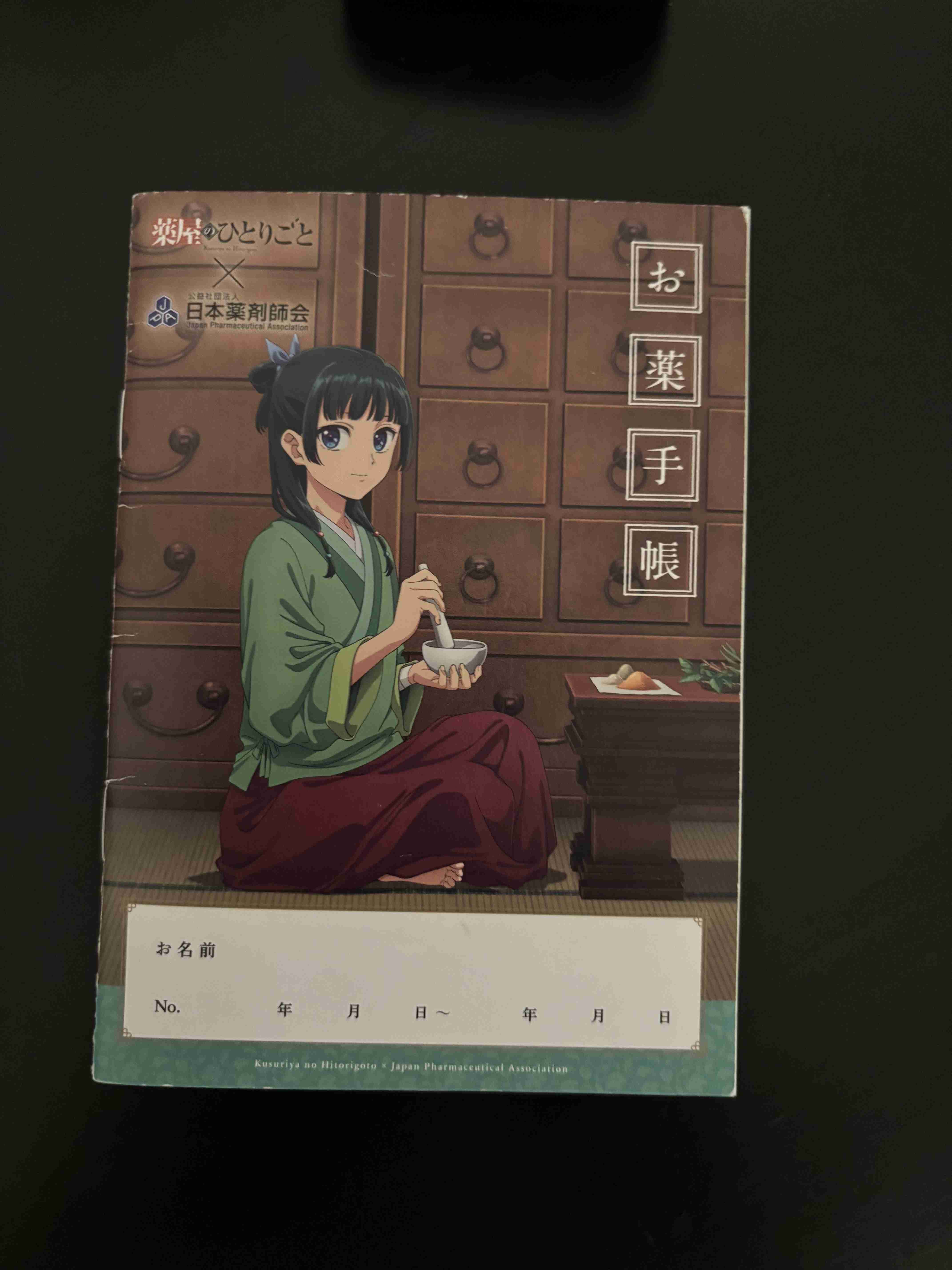 いろんなお薬手帳がみたい Part5