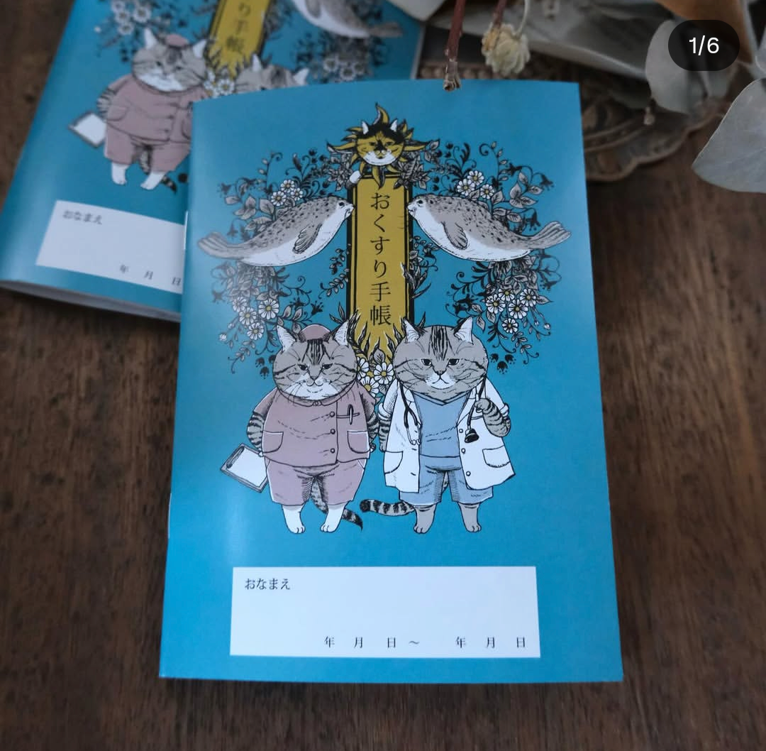 いろんなお薬手帳がみたい Part5