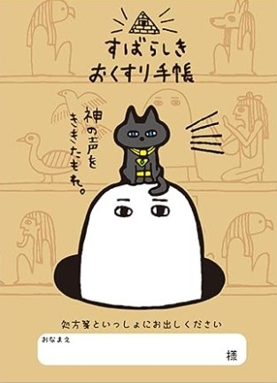 いろんなお薬手帳がみたい Part5