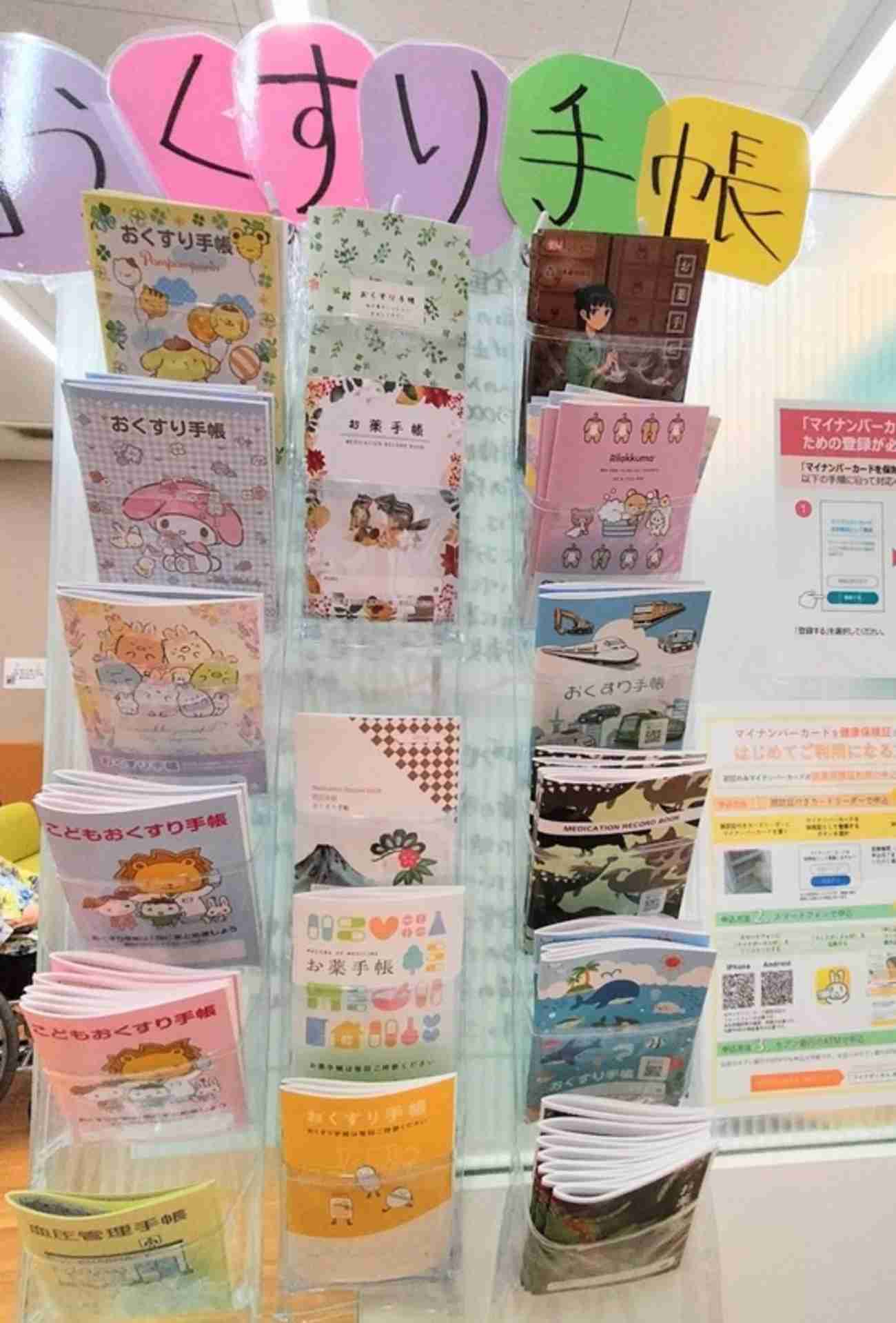 いろんなお薬手帳がみたい Part5
