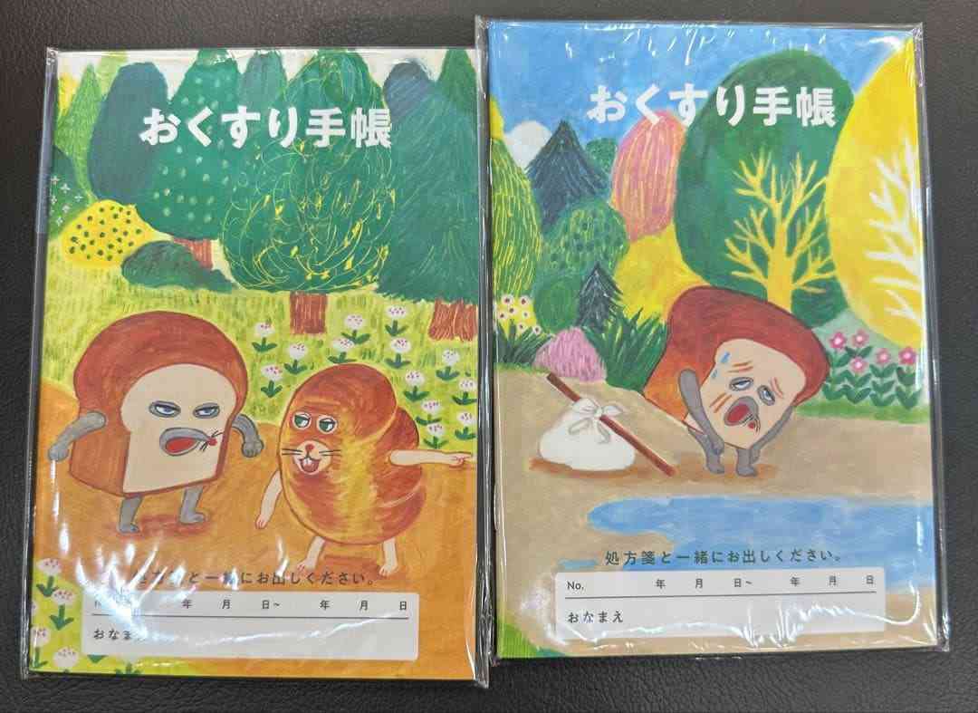 いろんなお薬手帳がみたい Part5
