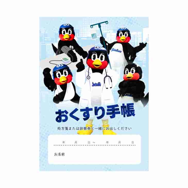 いろんなお薬手帳がみたい Part5