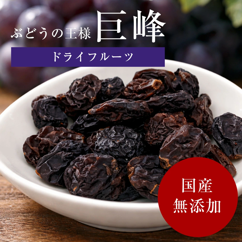レーズン好きな人🍇