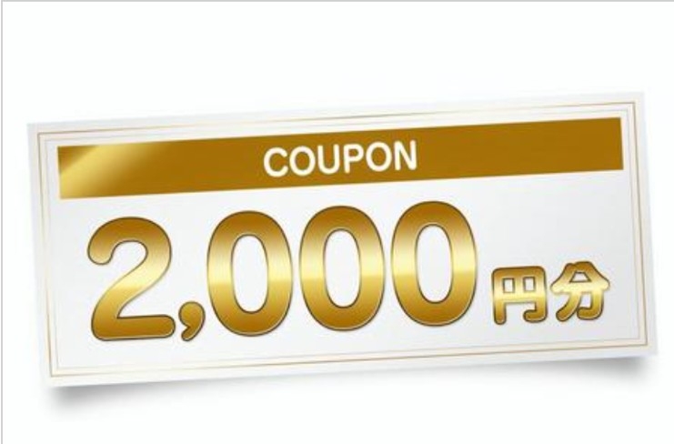 食事で使える2000円クーポンがあります。きちきちで使いますか?大幅な贅沢をしますか?