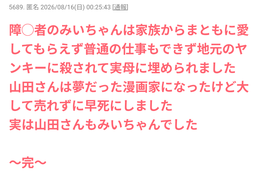 『みいちゃんと山田さん』ついに完結！ 　亜月ねね氏「読んだ人の中に何が残ったか、それが全てです」　累計300万部突破の話題作が衝撃のラスト