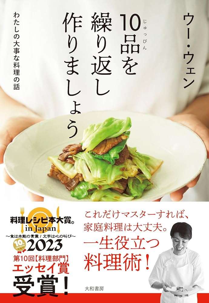 料理研究家のウー・ウェンさんを語ろう