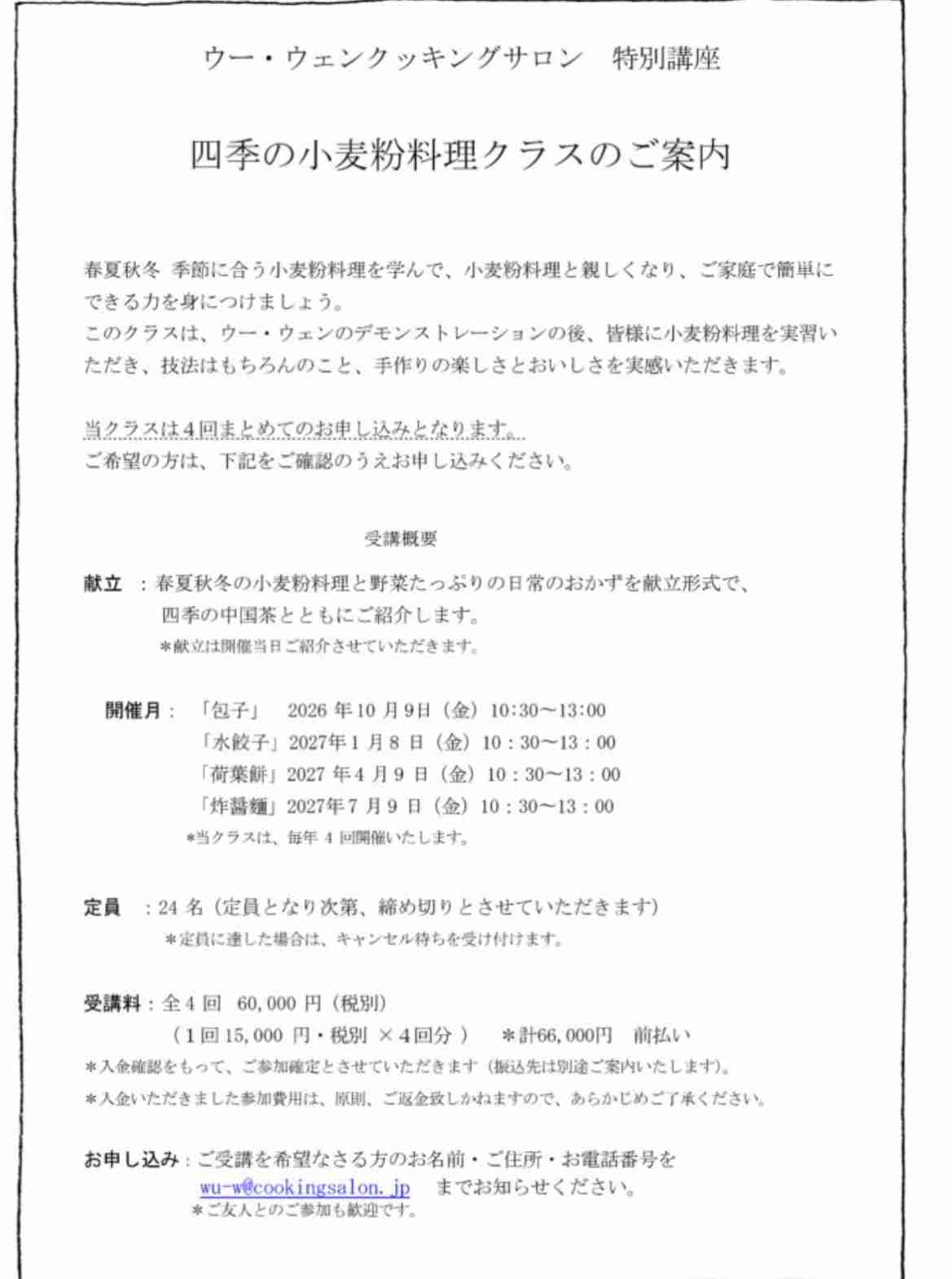 料理研究家のウー・ウェンさんを語ろう