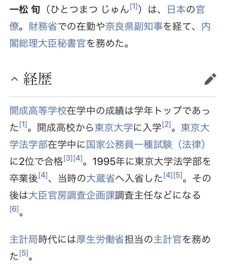 エース級の財務官僚が異例転出へ 官邸幹部「協力的でなかったから」