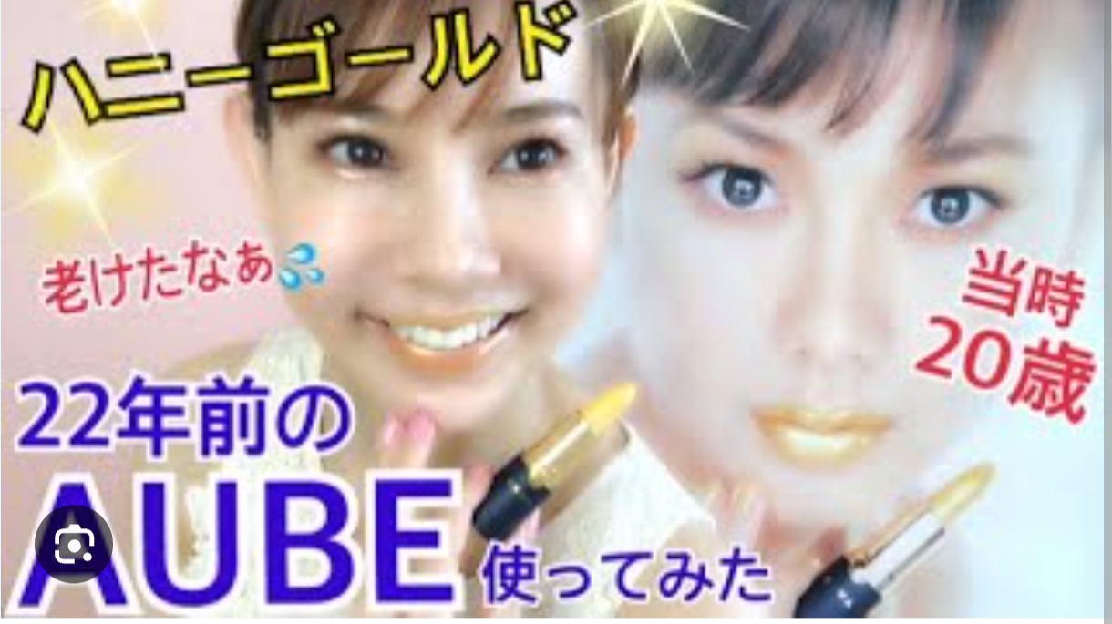 青春時代を思い出すコスメ