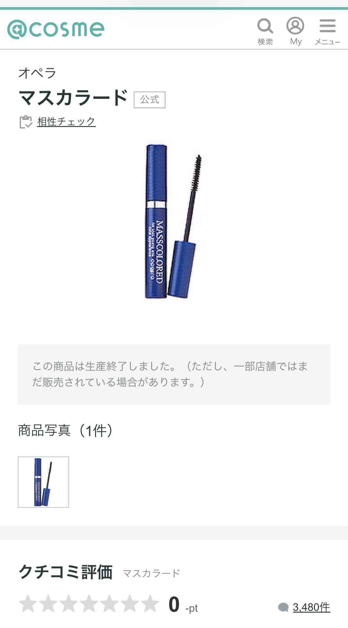 青春時代を思い出すコスメ
