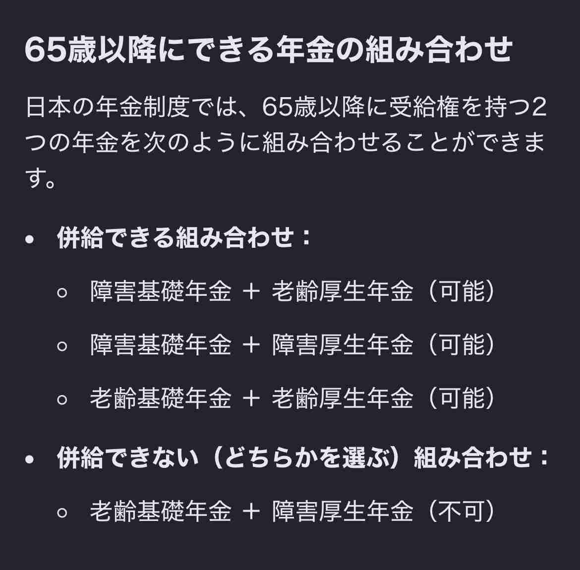 障害年金申請中&受給中の方 Part4