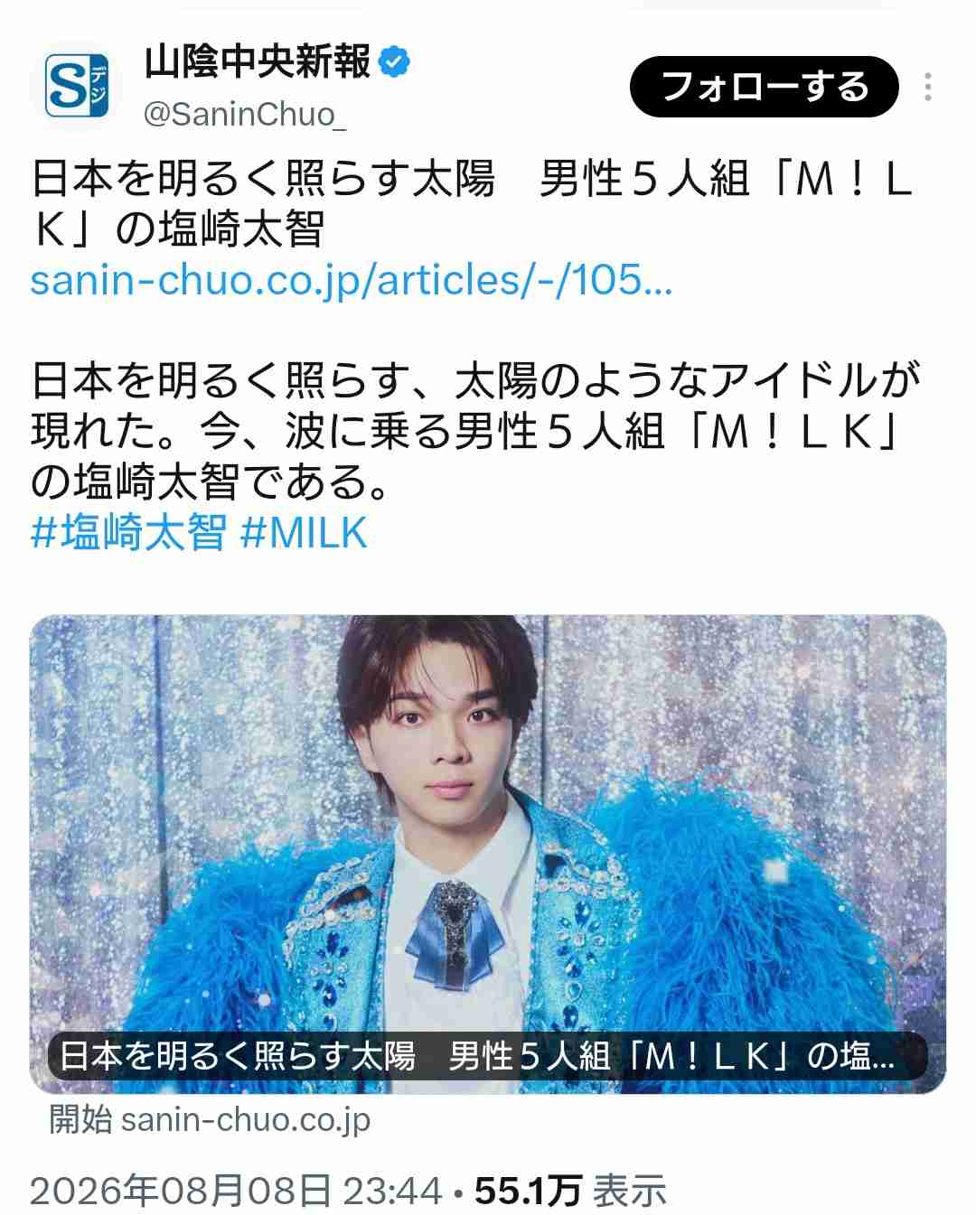 塩﨑太智さん【M!LK】を語りたい Part3