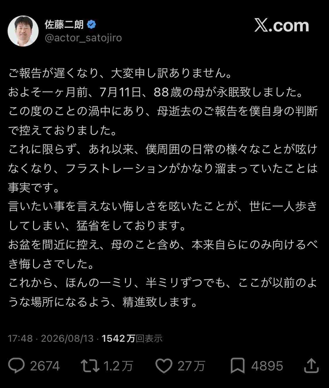 佐藤二朗、母が死去 渦中で報告控えていた「言いたい事を言えない悔しさを呟いたことが、世に一人歩きしてしまい、猛省をしております」