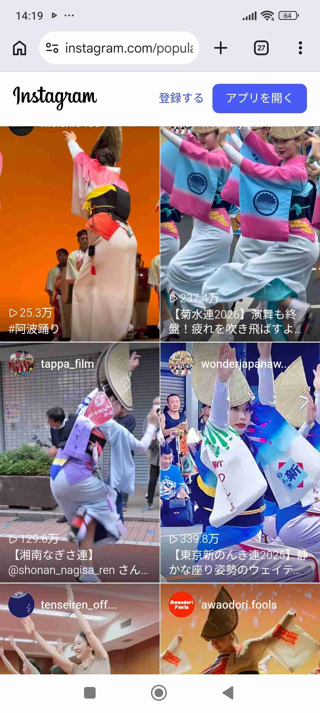 阿波おどりで女性の体強調した無断動画拡散、憤る踊り手「悲しいし気持ち悪い」…警察への相談も検討