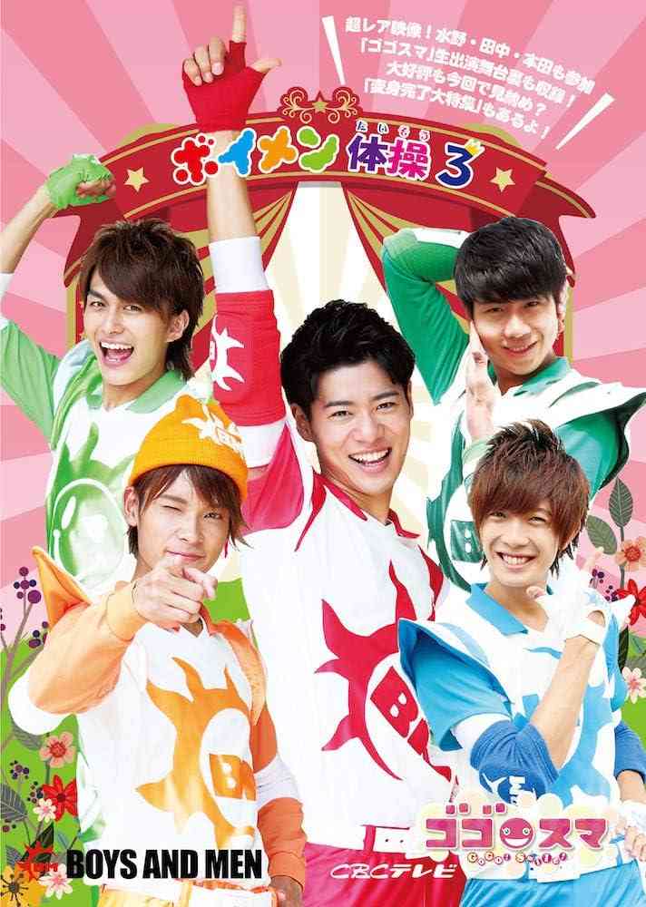 BOYS AND MEN 事務所と契約終了 移行期間経て来年4月から「でらっくす・ボーイズ」で活動