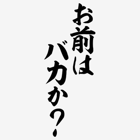 旦那がモンスタークレーマー