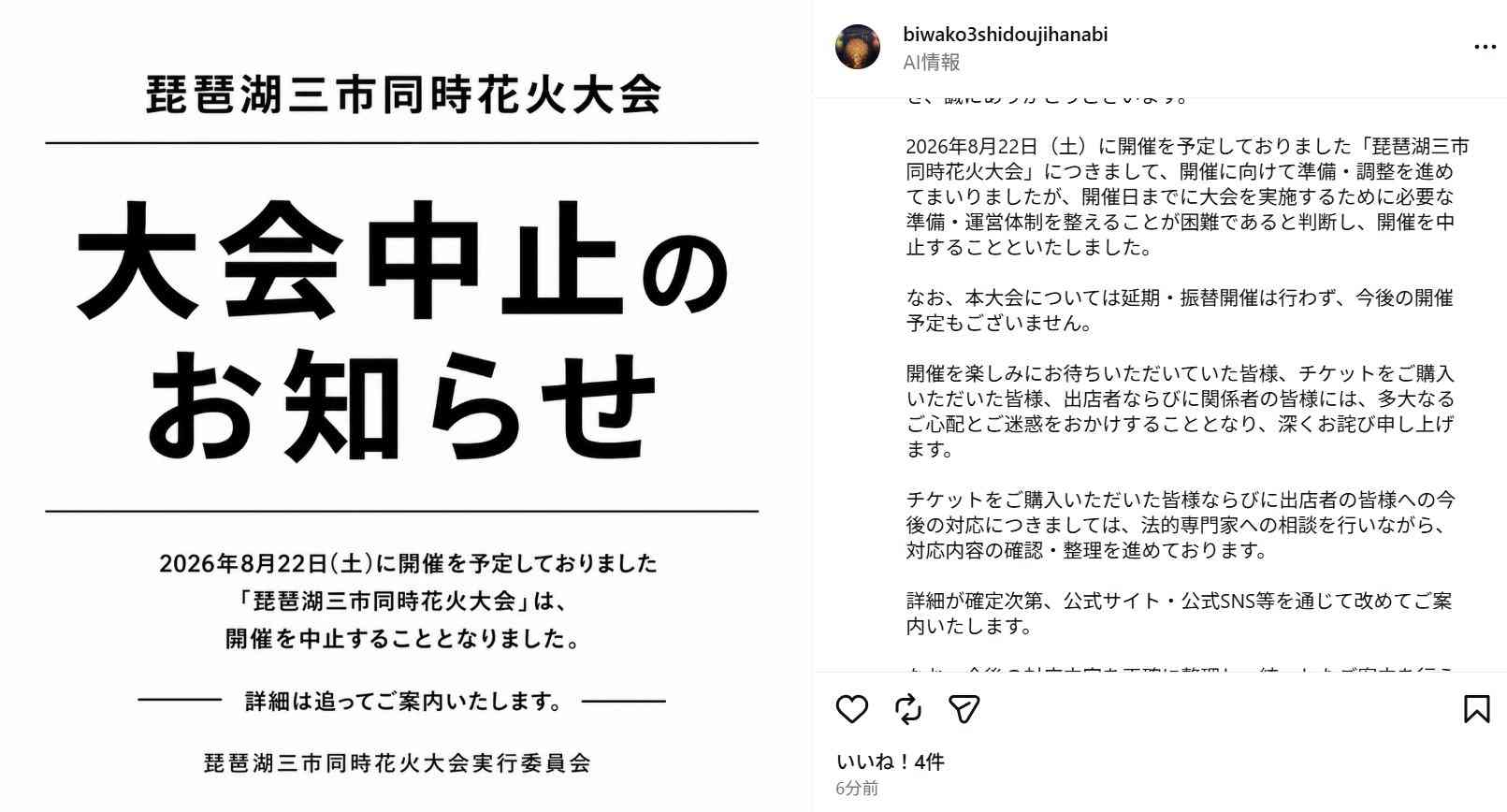 「琵琶湖三市同時花火大会」開催されるのか…観覧券販売も消防への申請なし、3自治体は「関与してない」と声明