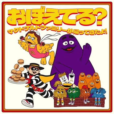 マクドナルドの思い出